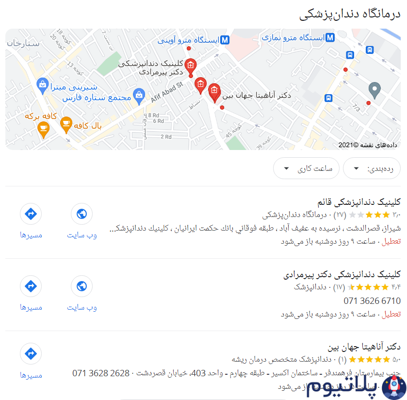 سرچ گوگل دندانپزشکی در شیراز