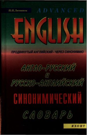 کتاب English synonym dictionary | نسخه PDF