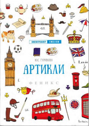 کتاب gurikova yu s artikli | نسخه PDF