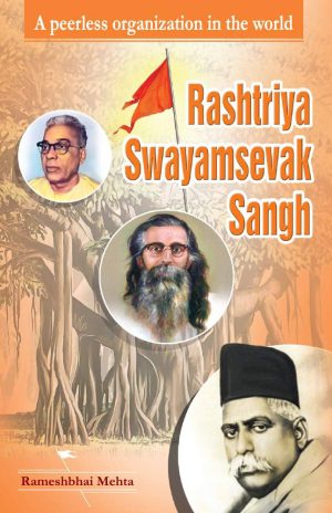 کتاب Rashtriya Swayamsevak Sangh (راشتریه سوایامسواک سانگ) نسخه انگلیسی PDF | رامش‌بای مهتا