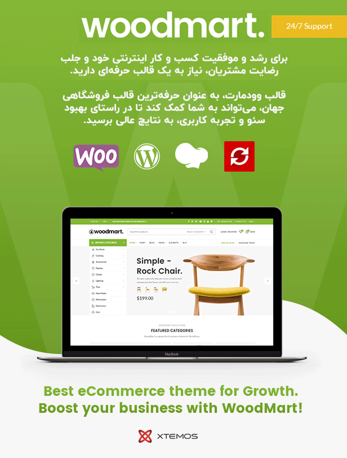 قالب وودمارت اورجینال | حرفه‌ای‌ترین پوسته فروشگاهی وردپرس (WoodMart)